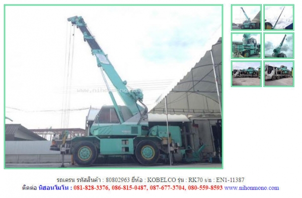 ขาย รถเครน KOBELCO   RK70 รหัสสินค้า : 80802963 Line ID: nihonmono  หรือเพิ่มเติมไดที่ www.nihonmono.com