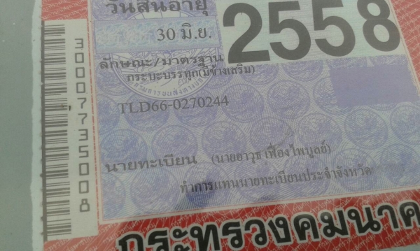 รถอีซุซุ 6 ล้อดั้ม TLD - 66  / 100 แรงม้า. ปี 35.    สนใจติดต่อ  081 - 6079515