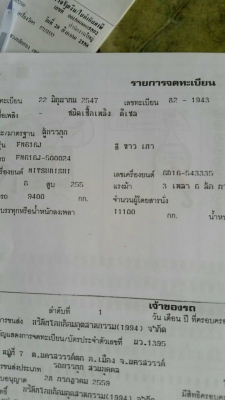 สิบล้อ มิตรซูไอ้หลง FM616J ยูโร 260โบว์ ปี47 เพาเดียว บรรทุกตู้ ยาว7ม สภาพดีสวยเดิม พร้อมใช้ ทะเบียนพร้อมโอน สิบล้อ มิตรซูไอ้หลง FM616J ยูโร 260โบว์ ปี47 เพาเดียว บรรทุกตู้ ยาว7ม สภาพดีสวยเดิม พร้อมใช้ ทะเบียนพร้อมโอน