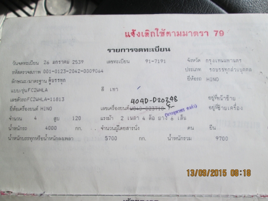 ็HINO.FCปี39.เครื่อง.WO4Dตู้3บาน5,50เมตร.ครัชซีสวยมาก.เครื่องดึ.มือ1ออกห้าง.ราคา.345,000- ็HINO.FCปี39.เครื่อง.WO4Dตู้3บาน5,50เมตร.ครัชซีสวยมาก.เครื่องดึ.มือ1ออกห้าง.ราคา.345,000-