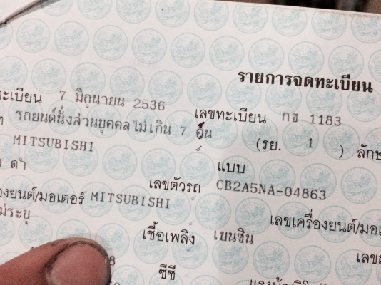 เล่มทะเบียนเก๋ง มิตซู ร.ย.1 ภาษี ขาด มิ.ย.58 เล่มทะเบียนเก๋ง มิตซู ร.ย.1 ภาษี ขาด มิ.ย.58