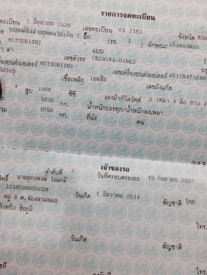 เล่มทะเบียนเก๋ง มิตซู ร.ย.1 ภาษี ขาด มิ.ย.58 เล่มทะเบียนเก๋ง มิตซู ร.ย.1 ภาษี ขาด มิ.ย.58