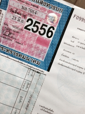 เล่มทะเบียนนิสสัน Big M ภาษีขาด มิ.ย.56