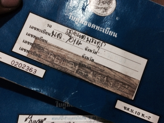 เล่มทะเบียนนิสสัน Big M ภาษีขาด มิ.ย.56