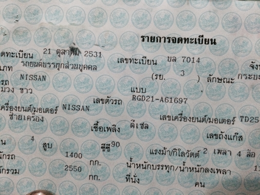 เล่มทะเบียนนิสสัน Big M ภาษีขาด มิ.ย.56