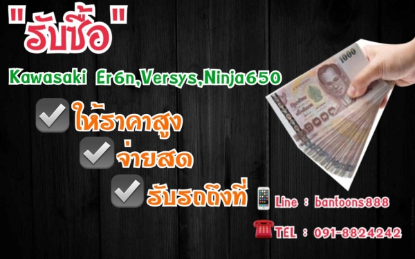 รับซื้อ BIGBIKE รับรถถึงบ้าน ทุกจังหวัด พร้อมจ่ายเงินสดทันที