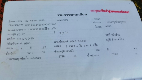 รถฮีโน่ 6 ล้อ หลังถนน FC - 112  /  117 แรงม้า. ปี 35    สนใจติดต่อ   081 - 6079515