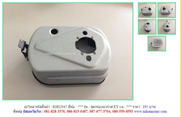 ขาย อะไหล่ ชุดกรองอากาศ EYรหัสสินค้า : 80802947 Line ID: nihonmono หรือเพิ่มเติมไดที่ www.nihonmono.com ขาย อะไหล่ ชุดกรองอากาศ EYรหัสสินค้า : 80802947 Line ID: nihonmono หรือเพิ่มเติมไดที่ www.nihonmono.com