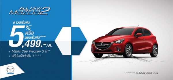 มาสด้า2 กันยายน