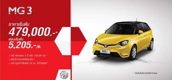 รถยนต์เอ็มจี รถยนต์ MG3 กันยายน
