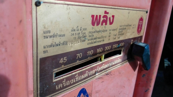 ******** Sold Out!! ********  ตู้เชื่อมพลัง 300 Amp.ใช้งาน 2 ระบบ ไฟบ้าน 220V. โรงงาน 380V. สภาพสวย สด ใหม่!! โทร 089-2499-123 นครปฐม