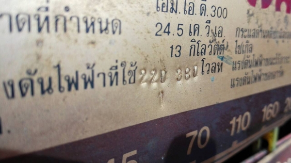 ******** Sold Out!! ********  ตู้เชื่อมพลัง 300 Amp.ใช้งาน 2 ระบบ ไฟบ้าน 220V. โรงงาน 380V. สภาพสวย สด ใหม่!! โทร 089-2499-123 นครปฐม