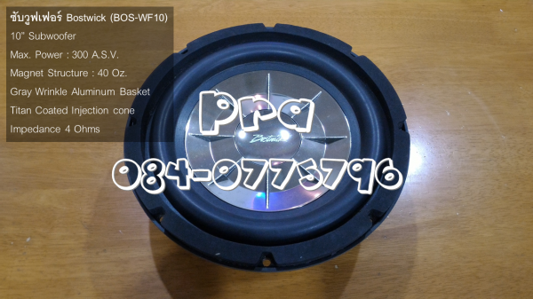 ซับวูฟเฟอร์ Bostwick (BOS-WF10) แบบบางค่ะ