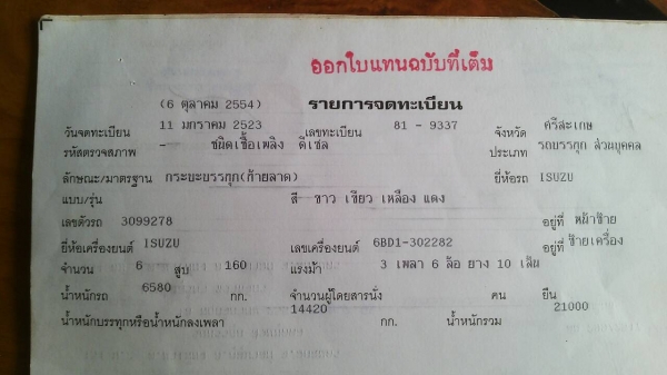 ปิดการขายครับ...10ล้อเทนเลอร์ JCM เพาเวอร์ ภาษีเต็มเล่มพร้อมโอน ปิดการขายครับ...10ล้อเทนเลอร์ JCM เพาเวอร์ ภาษีเต็มเล่มพร้อมโอน