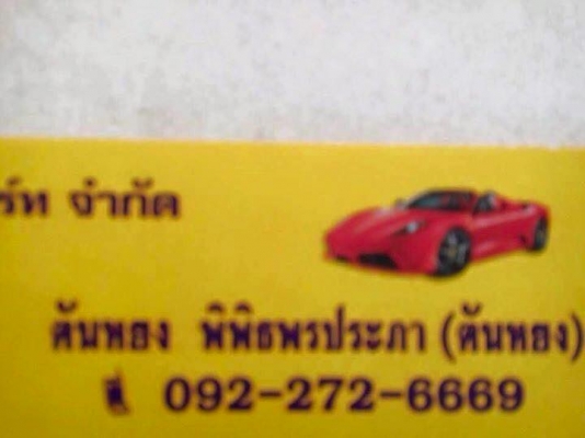 รายละเอียด โทร 0922726669 คุณตันหยง ตู้เบสออโต้แวน ขายรถตู้ ดีเซลล์ ปี 2008 ราคา 649,000 บาท ดาวน์น้อยๆ ผ่อนนานๆ รายละเอียด โทร 0922726669 คุณตันหยง ตู้เบสออโต้แวน ขายรถตู้ ดีเซลล์ ปี 2008 ราคา 649,000 บาท ดาวน์น้อยๆ ผ่อนนานๆ