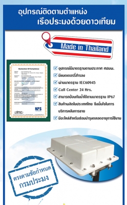 จีพีเอสเรือTALAY T001