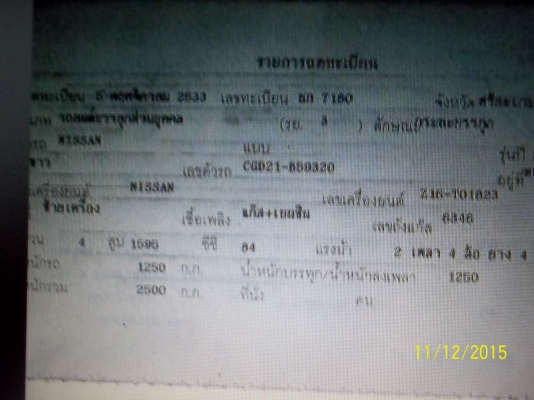 ขายนีสสัน BIG M  เบนซีล เครื่อง Z16  แก๊ซ และเบนซีล เอกสารพร้อมโอน