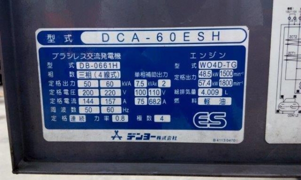 เครื่องกำเนิดไฟฟ้า 60 KVA DENYO รุ่น DCA60ESH #3733770 นำเข้าจากญี่ปุ่น ไม่เคยใช้งานในไทย สนใจ ติดต่อ ใหม่ 061-4194022 เครื่องกำเนิดไฟฟ้า 60 KVA DENYO รุ่น DCA60ESH #3733770 นำเข้าจากญี่ปุ่น ไม่เคยใช้งานในไทย สนใจ ติดต่อ ใหม่ 061-4194022