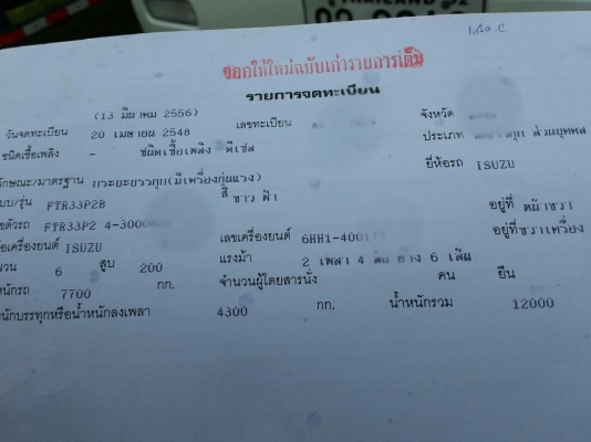 Isuzu ftr 200 hp ติดเครน 3.5T. Isuzu ftr 200 hp ติดเครน 3.5T.