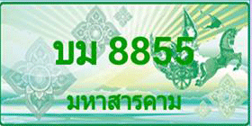 ขายทะเบียนสวยใส่รถกระบะ