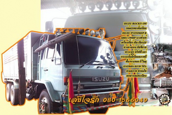 **810,000 บ.ต่อรอง/// 10ล้อ ISUZU ROCKY นางฟ้า 195 2เพลาดั้มเนียม **ขาย นางฟ้า ROCKY-195 10ล้อ2เพลาดั้มเนียม สภาพพร้อมใช้งาน ISUZU ROCKY FVZ32MZP R 6HE1-195HP เกียร์ZF นางฟ้าแท้ 195 เครื่องเดิม เกียร์เดิม เครื่องดี พอได้ครับ มีอ่อนอยู่ นิดๆครับ แรงดีอยุ่ค