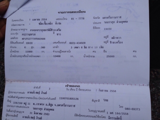 ขายสิบล้อ.360 แม่ลูก