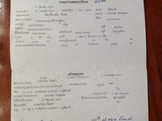 ขายรถบรรทุก 22 ล้อพ่วงแม่ลูกไม่ดัมพ์ MITSUBISHI FN627 260 แรงม้าปี 2547 ลูกพ่วง 3 คานไม่ดัมพ์ ราคา 1500000