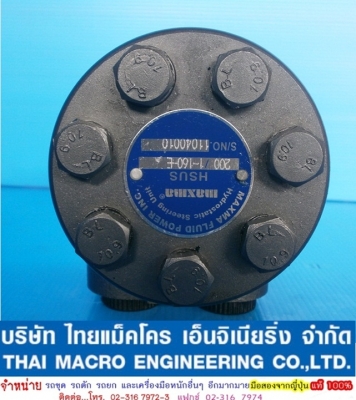 กระปุกพวงมาลัย maxma #HSU200 / 1-160E 27 mm.(1 นิ้ว ครึ่งหุ่น) กระปุกพวงมาลัย maxma #HSU200 / 1-160E 27 mm.(1 นิ้ว ครึ่งหุ่น)