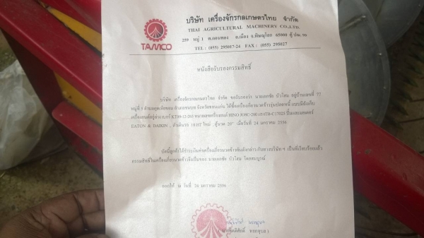 ขายรถเกี่ยวอุ้มข้าว3ตันเกษตรพัตนาเครืองJO8Cรถสวยมากๆๆปี56