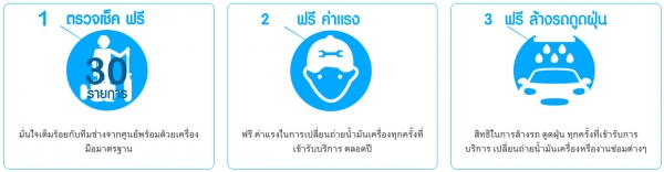 เปลี่ยนถ่ายน้ำมันเครื่อง ฟรีค่าแรง !!! เปลี่ยนถ่ายน้ำมันเครื่อง ฟรีค่าแรง !!!