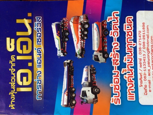 รับซ่อม-สร้าง-วัดน้ำ  แทงค์น้ำมันทุกชนิด