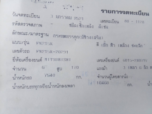 สิบล้อ มิตรซู ไอัหลง FN 21K~6D15 175 แรง เพาเดียว สวยกริบสภาพนางฟ้าพร้อมใช้ ทะเบียนพร้อมโอน