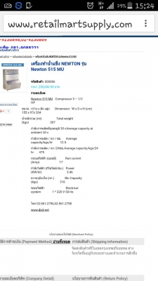 เครืองทำน้ำแข็ง เครืองทำน้ำแข็ง