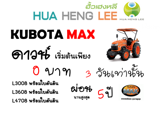 หมดเขตแล้วนะครับ MAX seasons