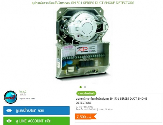 เครื่องตรวจจับควันในท่อ SM-501-P SERIES DUCT SMOKE DETECTORS