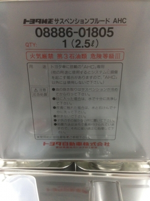 นำ้มันปรับระดับโช็ค AHC # 08886 - 01805