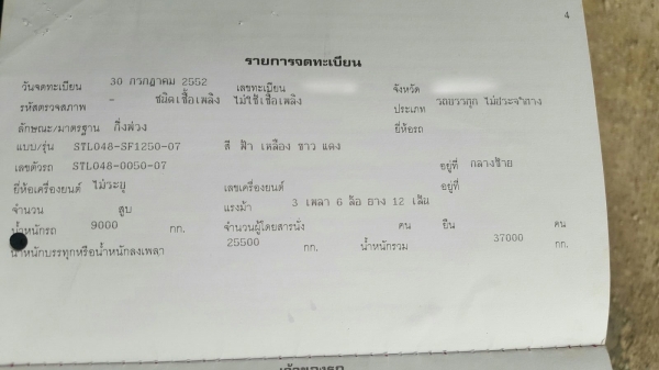 รถฮีโน่ 10 ล้อ หัวลาก 320 แรงม้า. ปี 50.   ( ขาย แม่ , ลูก. )    สนใจติดต่อ  081 - 6079515