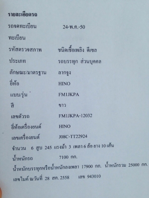 รถฮีโน่ 10 ล้อ หัวลาก 260 แรงม้า. ปี 50.   สนใจติดต่อ  081 - 6079515