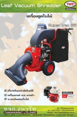 เครื่องดูดใบไม้