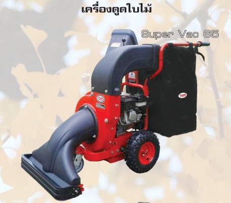 เครื่องดูดใบไม้