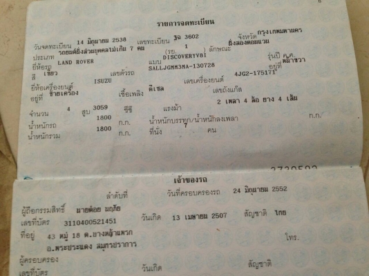 ขาย Landrover Discovery แนวออฟโร๊ด ขาย Landrover Discovery แนวออฟโร๊ด