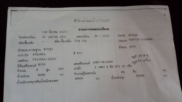 ขายด่วนครับ    Hino  gas แท้โรงงาน