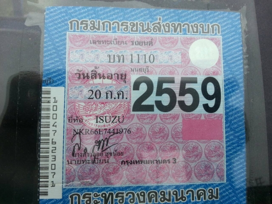 ขายด่วน 4ล้อไม่ติดเวลา NKR66E เครื่อง 120แรง ขายด่วน 4ล้อไม่ติดเวลา NKR66E เครื่อง 120แรง