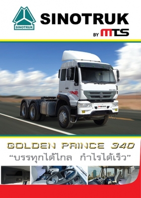 รถหัวลาก สุดประหยัด  สุดคุ้ม คุ้มค่าการลงทุน SINOTRUK by MTS TRUCK
