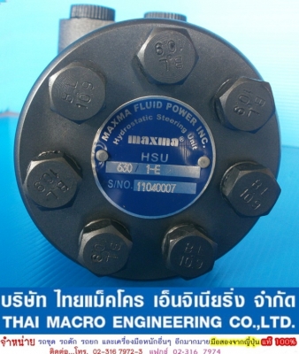 กระปุกพวงมาลัย maxma #HSU630 / 1-E  85 mm.(3 นิ้ว 3หุ่น)