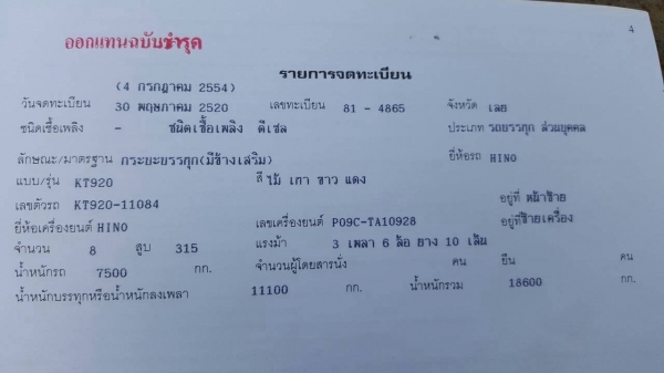 ขาย 10 ล้อเพลาเดียว เครื่อง PO9C 320 แรงม้า มีระบบลำโพงลากพ่วง ช่วงล่าง ZM เบรคทิฟฟี่ พาวเวอร์ ทะเบียนพร้อมโอน
