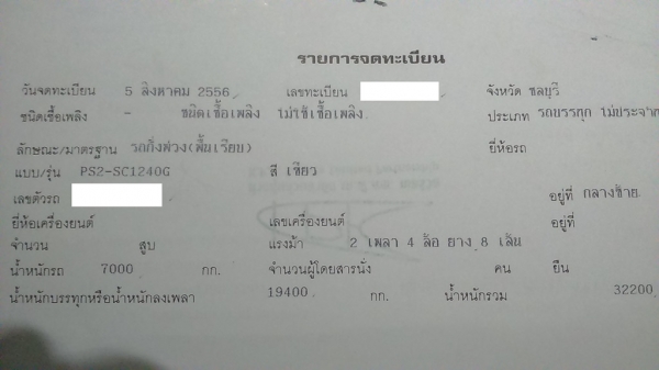 ขาย หาง panus พื้นเรียบสองเพลา ปี 56