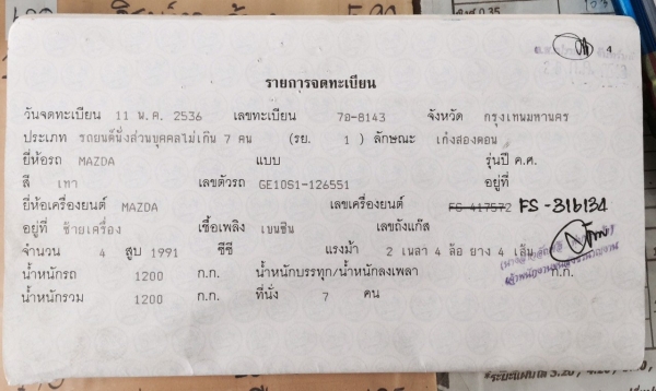 ขายด่วนรถบ้านใช้เอง