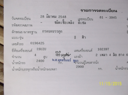 ขาย   89000 บาท เอกสารพร้อมโอน