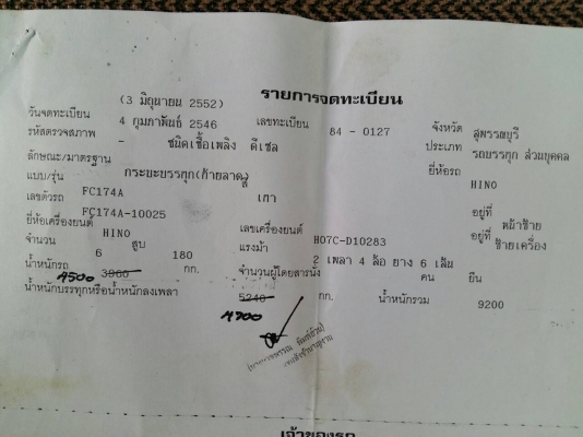 ขายรถ HINO FC174A ปี46 เครื่อง HO7C 185แรงม้า พื้นเทนเลอร์ เครื่องดี คัสซีสวย